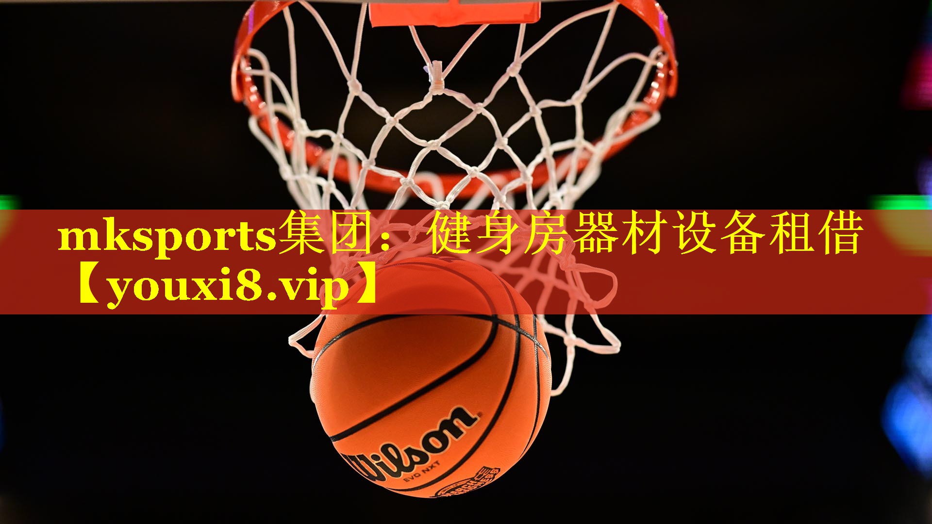 健身房器材设备租借